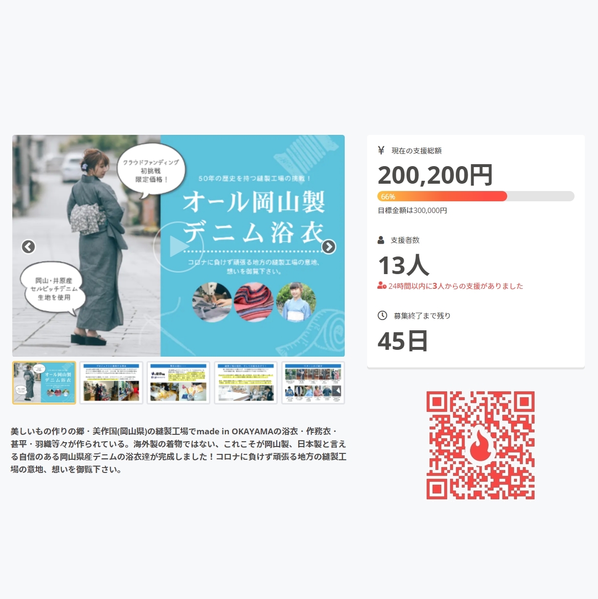 50年の歴史を持つ縫製工場の挑戦- CAMPFIREにて クラウドファンディング挑戦中